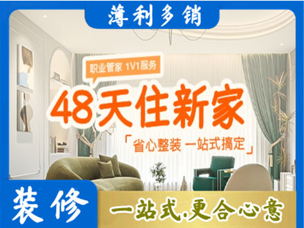南京六合区新房整装